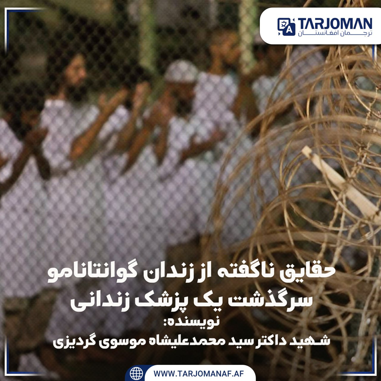 دانلود کتاب حقایق ناگفته از زندان گوانتانامو